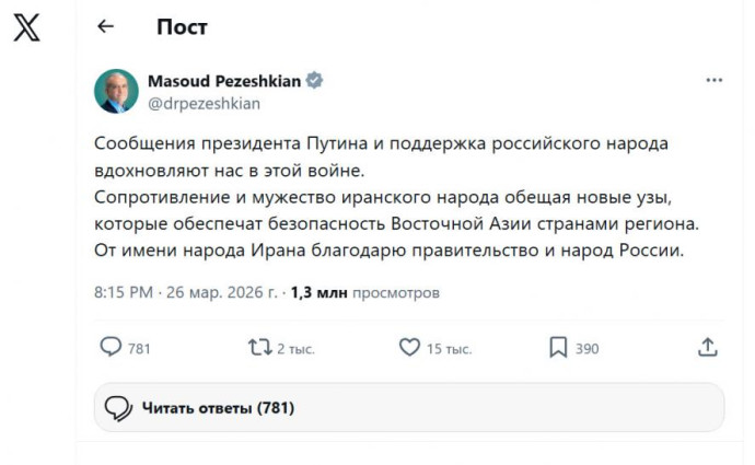 Масуд Пезешкиан отметил стратегическое значение отношений с Россией и поблагодарил за поддержку