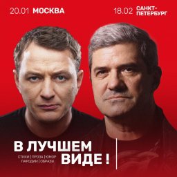 Марат Башаров и Михаил Шахназаров порадуют зрителей юмором в ЦДЛ