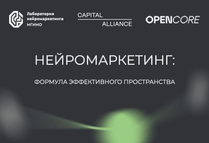 Capital Alliance использует нейромаркетинг для выявления эффективных проектных решений в организации рабочей среды