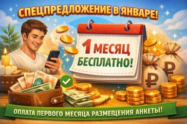 МАССАЖИСТ.РУ предлагает массажистам бесплатную рекламу услуг на месяц без каких-либо условий
