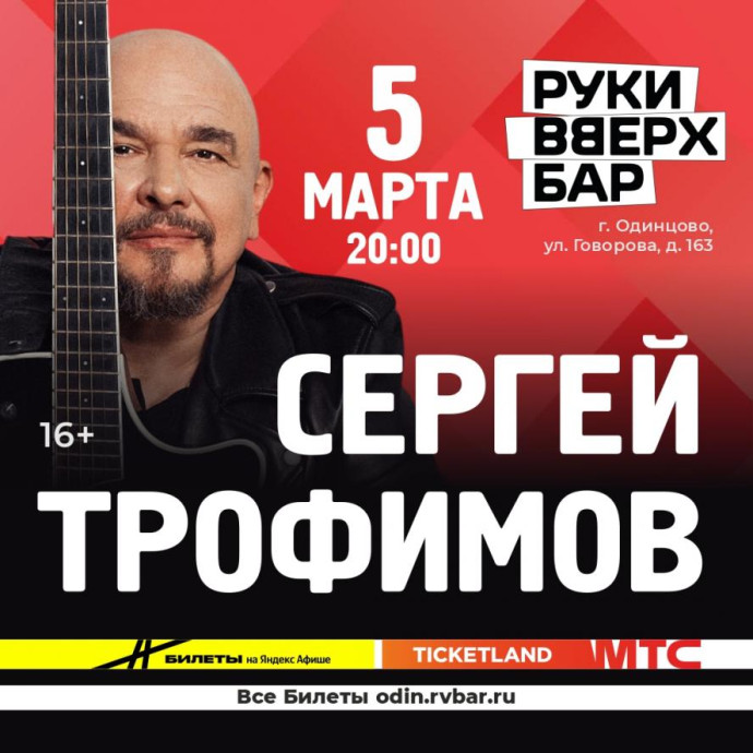 Поклонники поэзии смогут увидеть Сергея Трофимова на концертах в Подмосковье