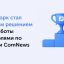 Пассворк - победитель премии ComNews Awards 2025 в категории "Лучшее решение для работы с паролями"