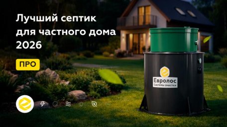Отказ от централизованной канализации &mdash; не приговор: современные решения для идеального комфорта